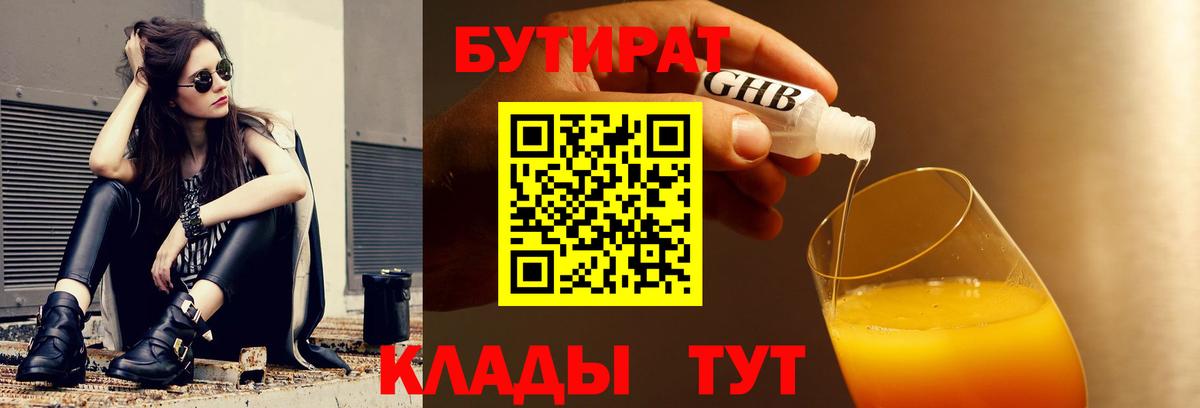 Бутират 99% Ишим