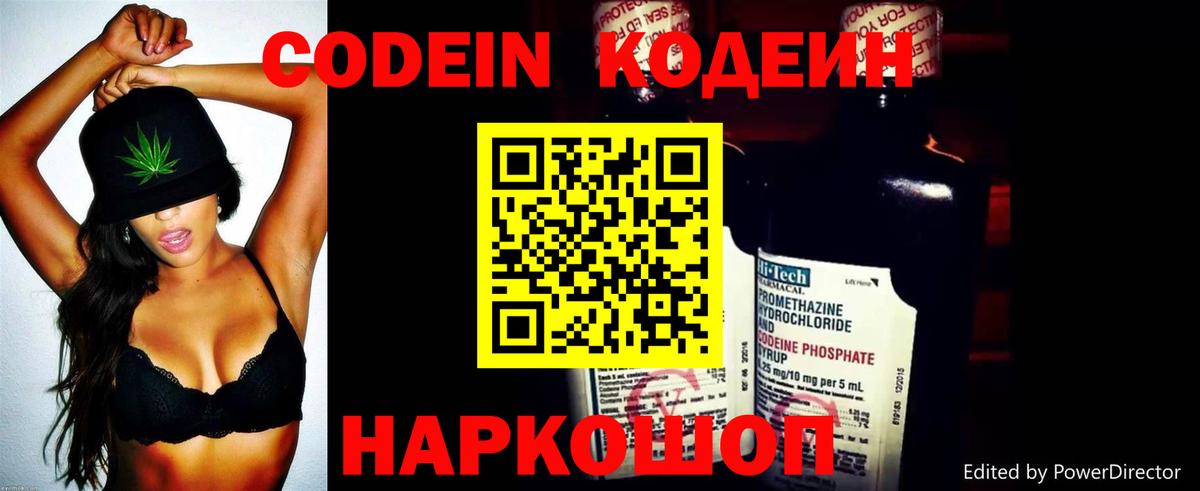 Ишим  Кодеин напиток Lean (лин)  Вход с VPN 
