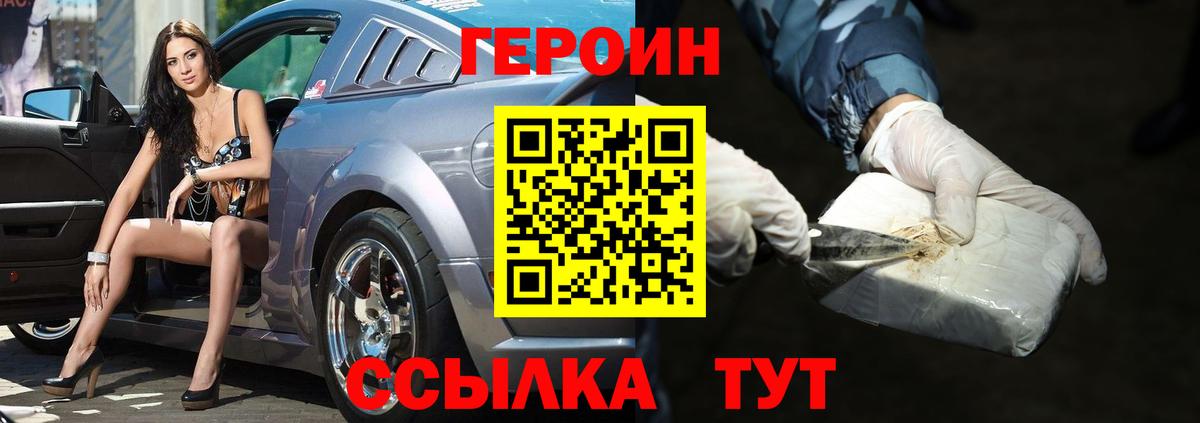 ГЕРОИН  Вход с VPN  Ишим  ГЕРОИН белый 