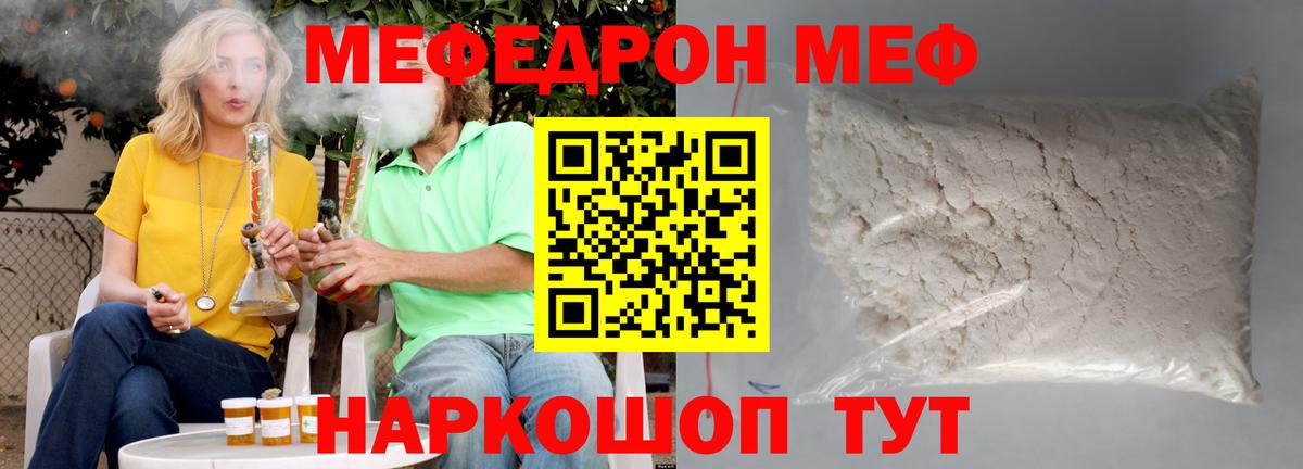 МЕФ мяу мяу  Вход с VPN  МЯУ-МЯУ  МЯУ-МЯУ VHQ  Ишим  МЯУ-МЯУ 
