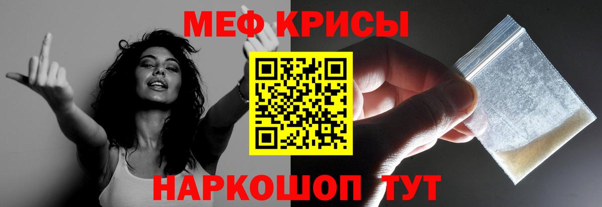 Меф мяу мяу мука Ишим