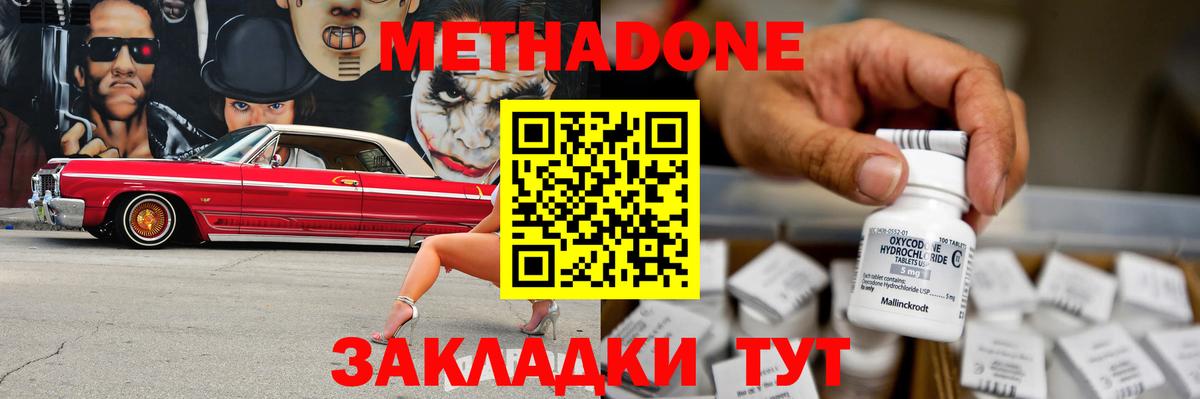 Метадон VHQ  Вход с VPN  Метадон кристалл  Ишим 