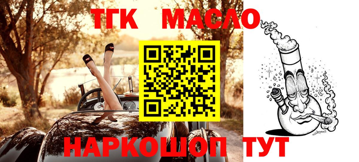 Ишим  ТГК гашишное масло  Вход с VPN  ТГК вейп 